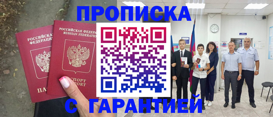 прописка штамп в Усть-Катаве