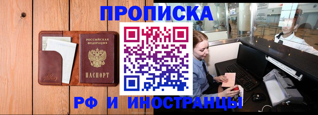 временная прописка в Усть-Катаве